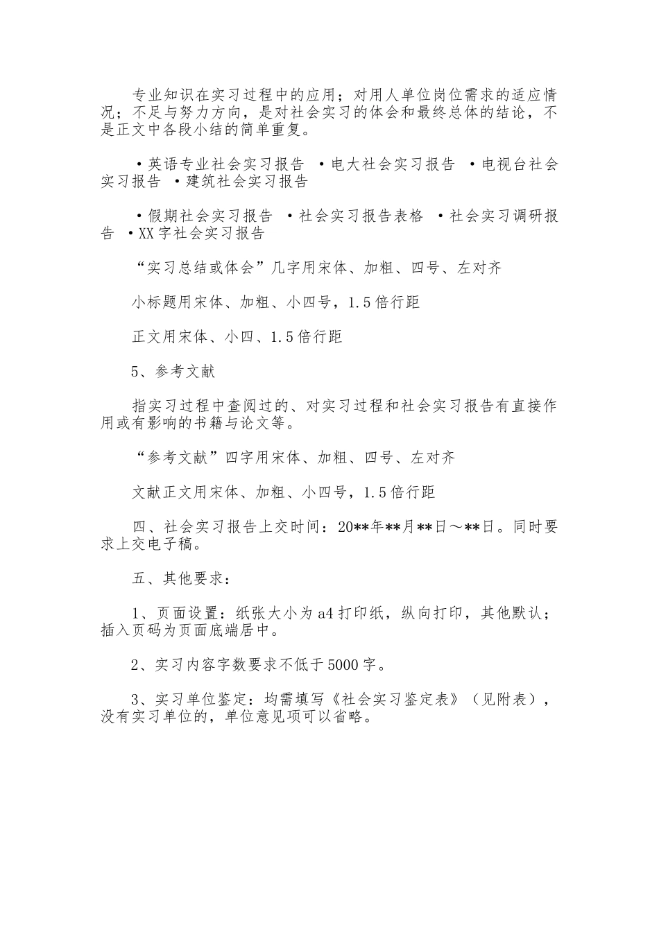 社会实习报告字体和字号_第2页