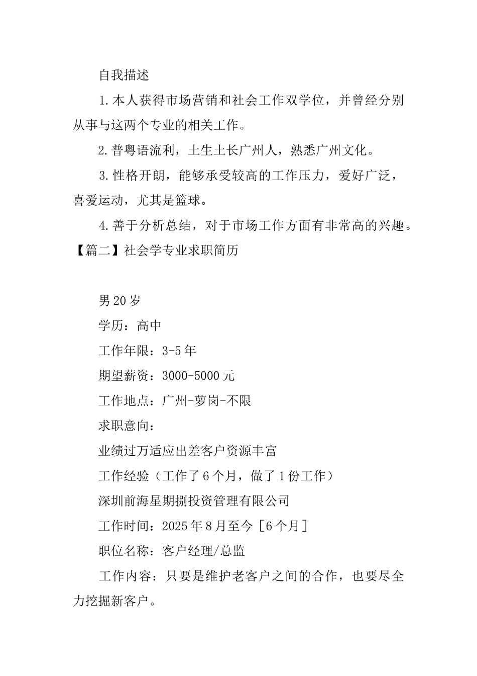 社会学专业求职简历_第2页