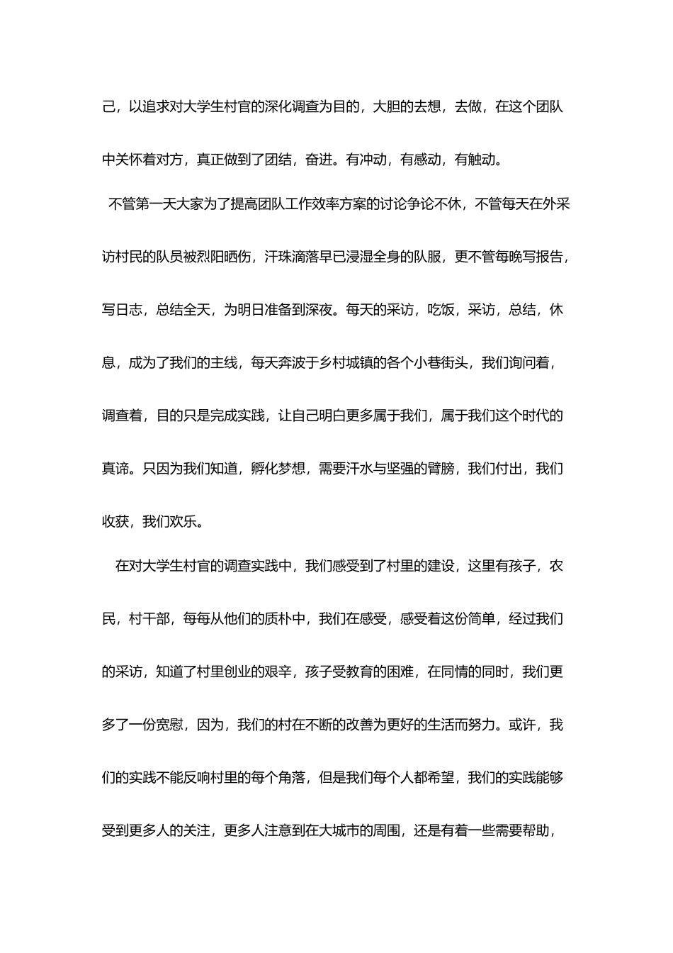 社会实践个人总结700字_第2页