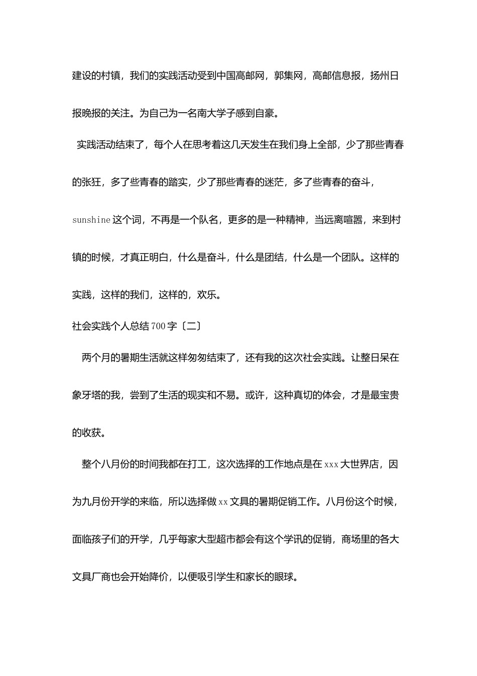 社会实践个人总结700字_第3页