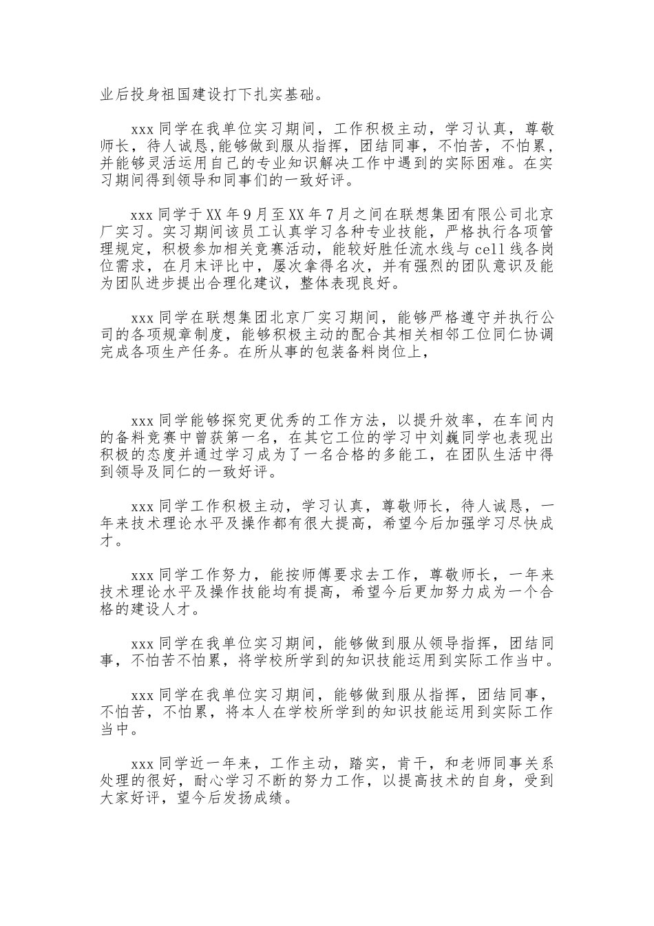 社会实习单位意见_第2页