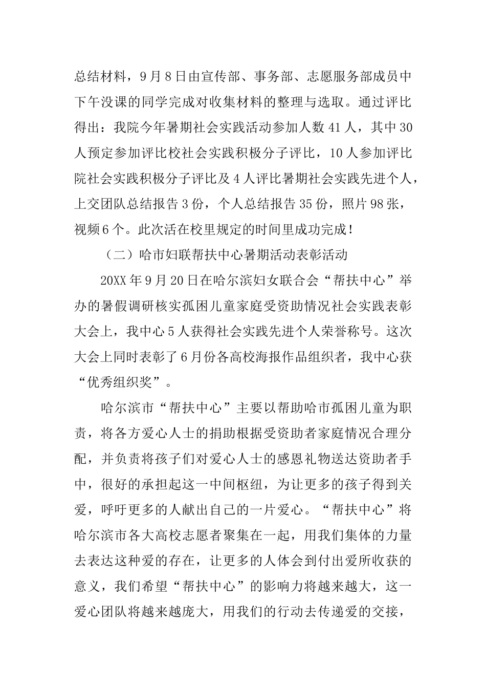 社会实践中心工作总结工作总结_第2页