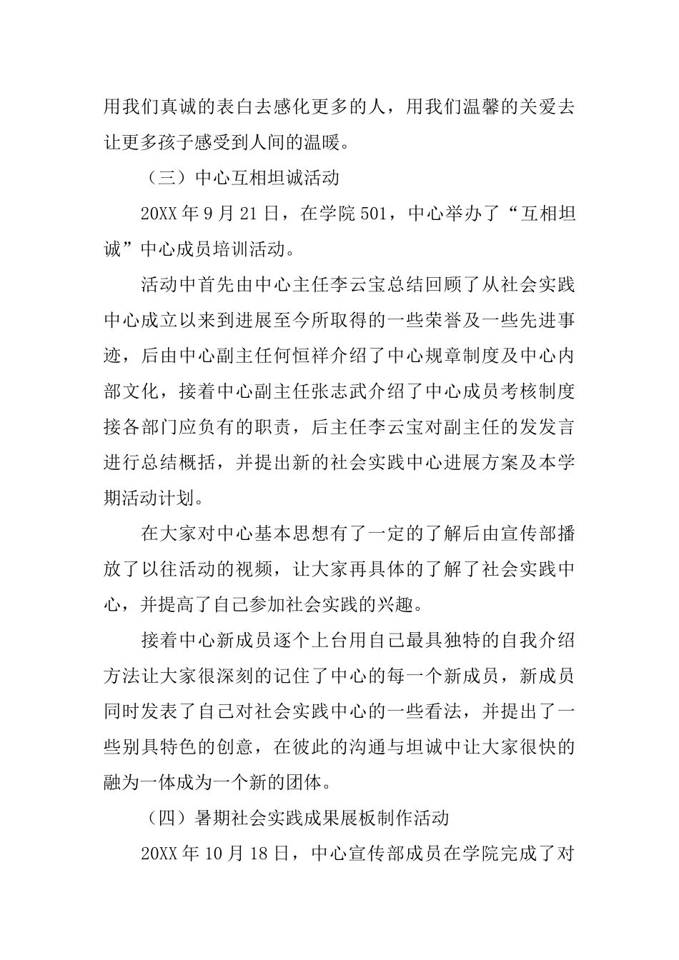 社会实践中心工作总结工作总结_第3页