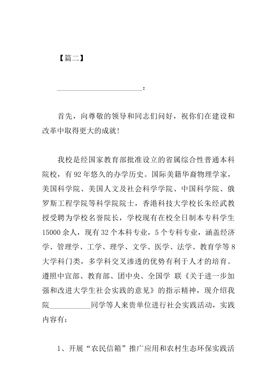 社会实践介绍信的范文_第2页