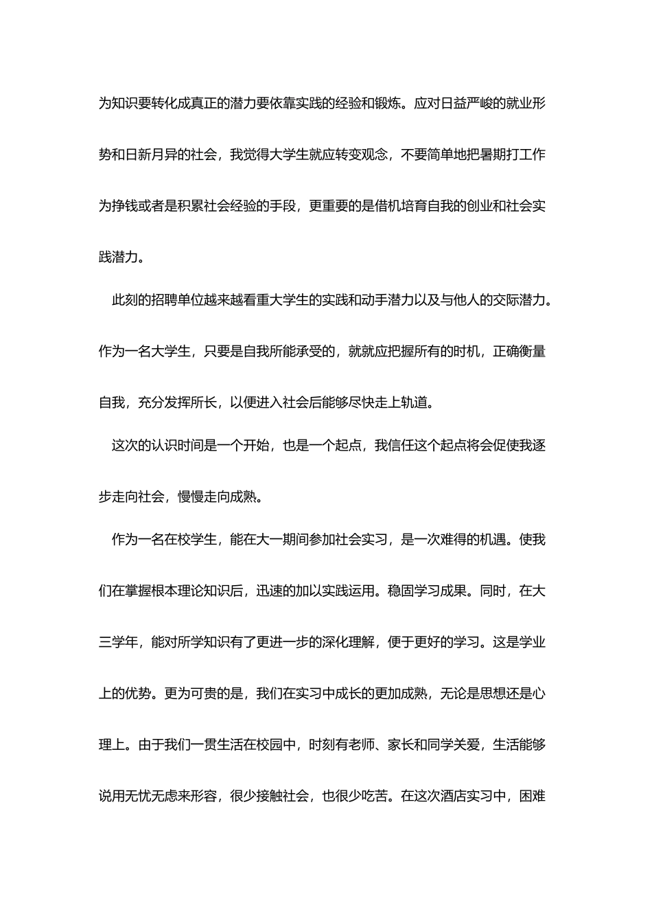 社会实践体会_第2页