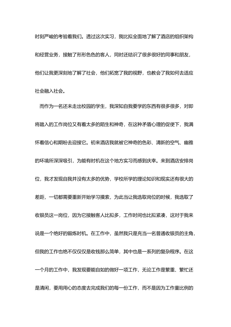 社会实践体会_第3页