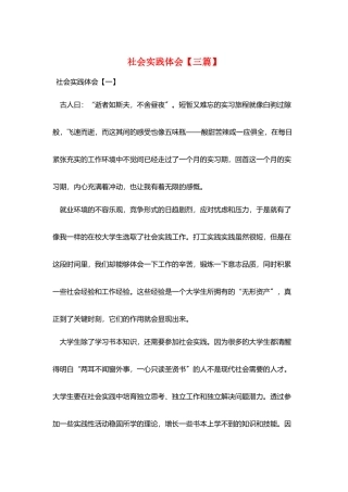 社会实践体会