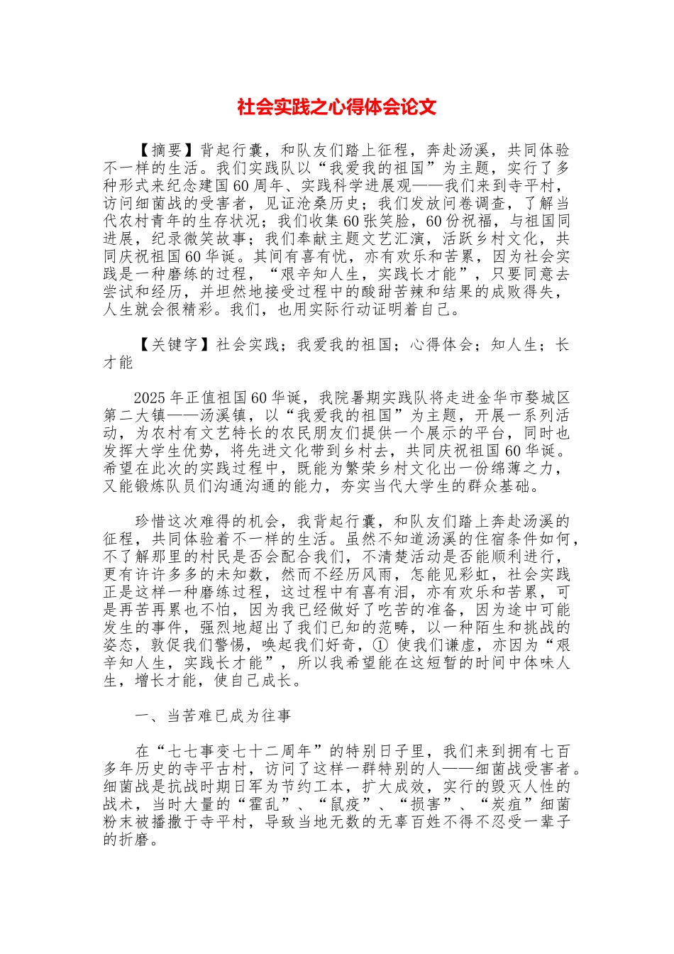 社会实践之心得体会论文_第1页