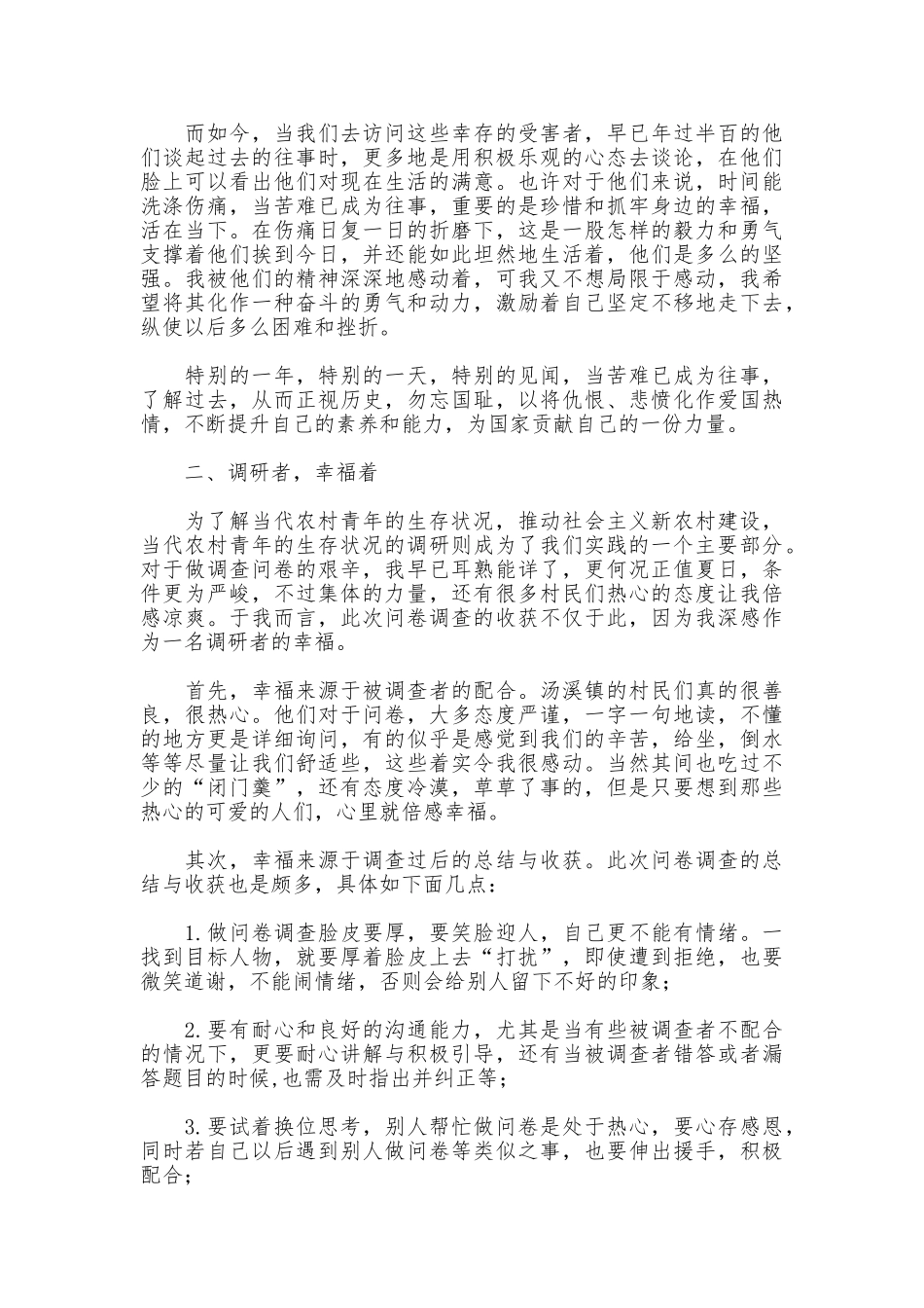 社会实践之心得体会论文_第2页