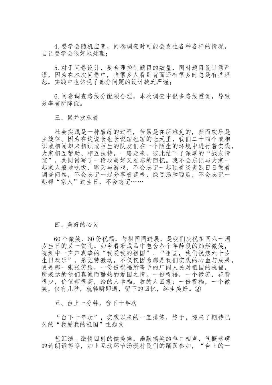 社会实践之心得体会论文_第3页