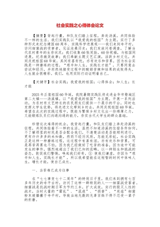 社会实践之心得体会论文