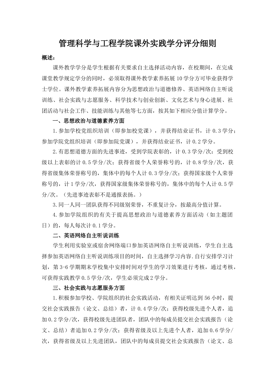 社会实践分评分细则_第2页