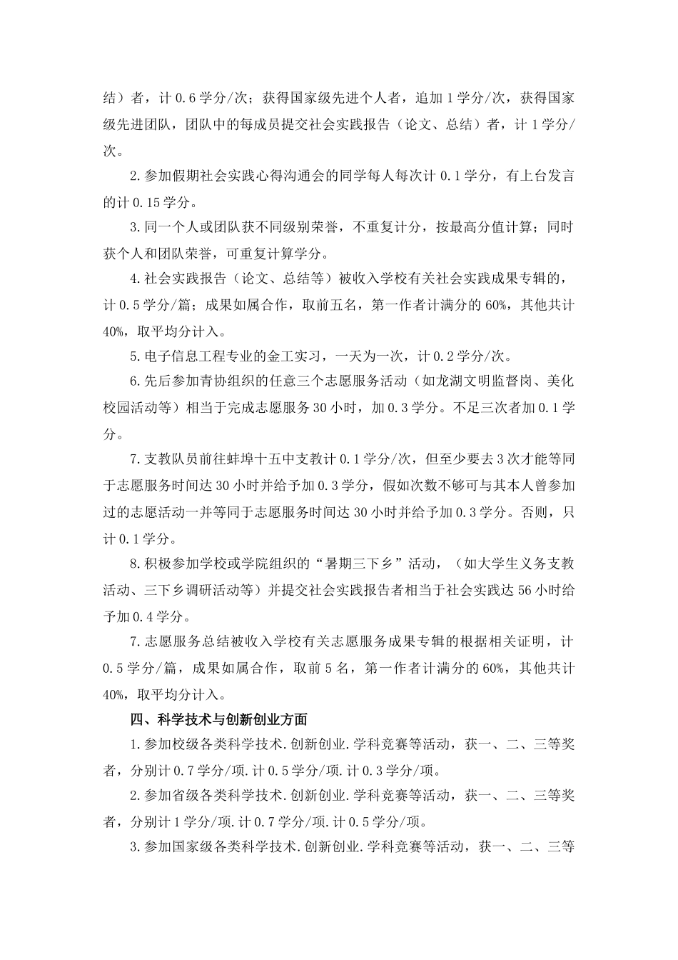 社会实践分评分细则_第3页