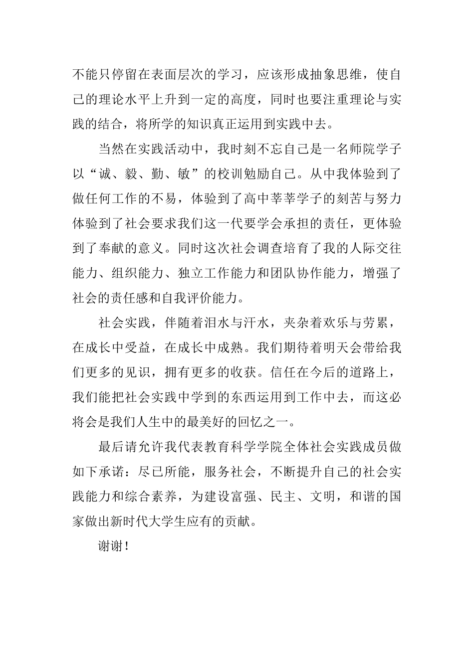 社会实践先进个人的发言稿范文_第3页