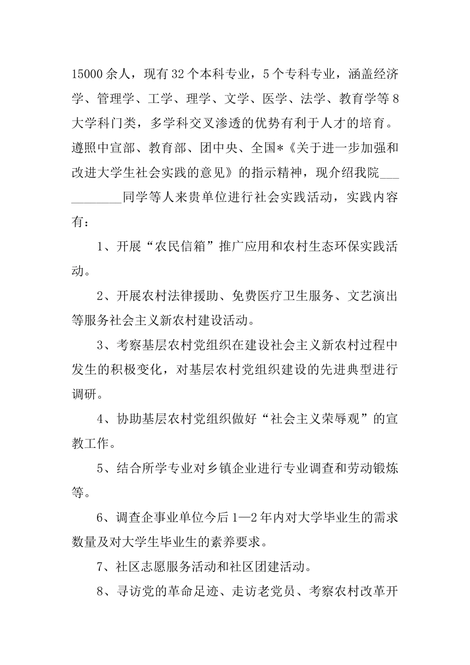 社会实践介绍信范文模板参考_第2页