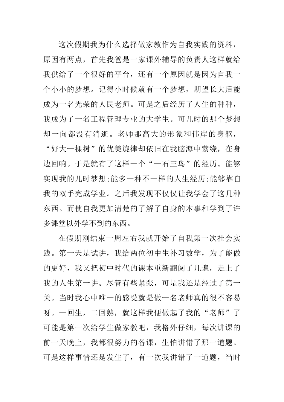 社会实践体验心得体会_第2页