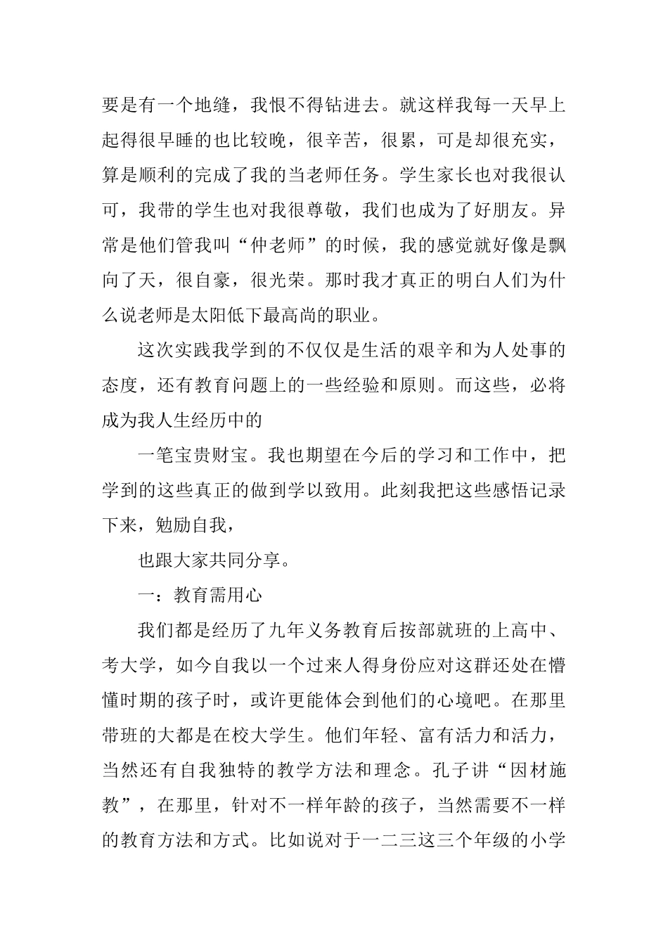 社会实践体验心得体会_第3页