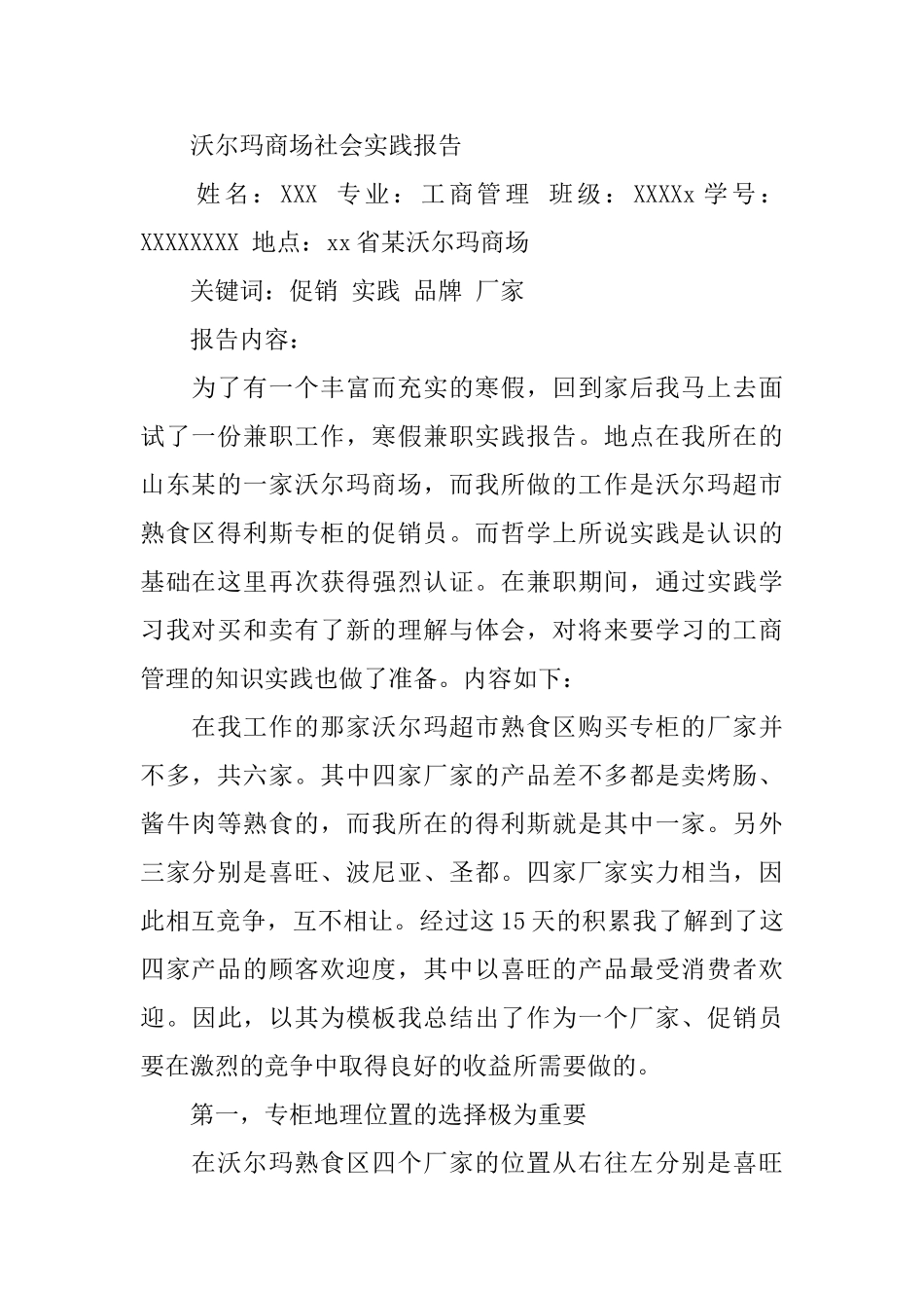 社会实践写作规范与范文_第2页