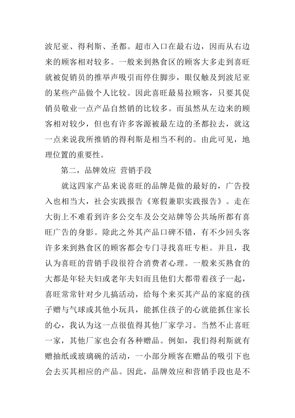 社会实践写作规范与范文_第3页