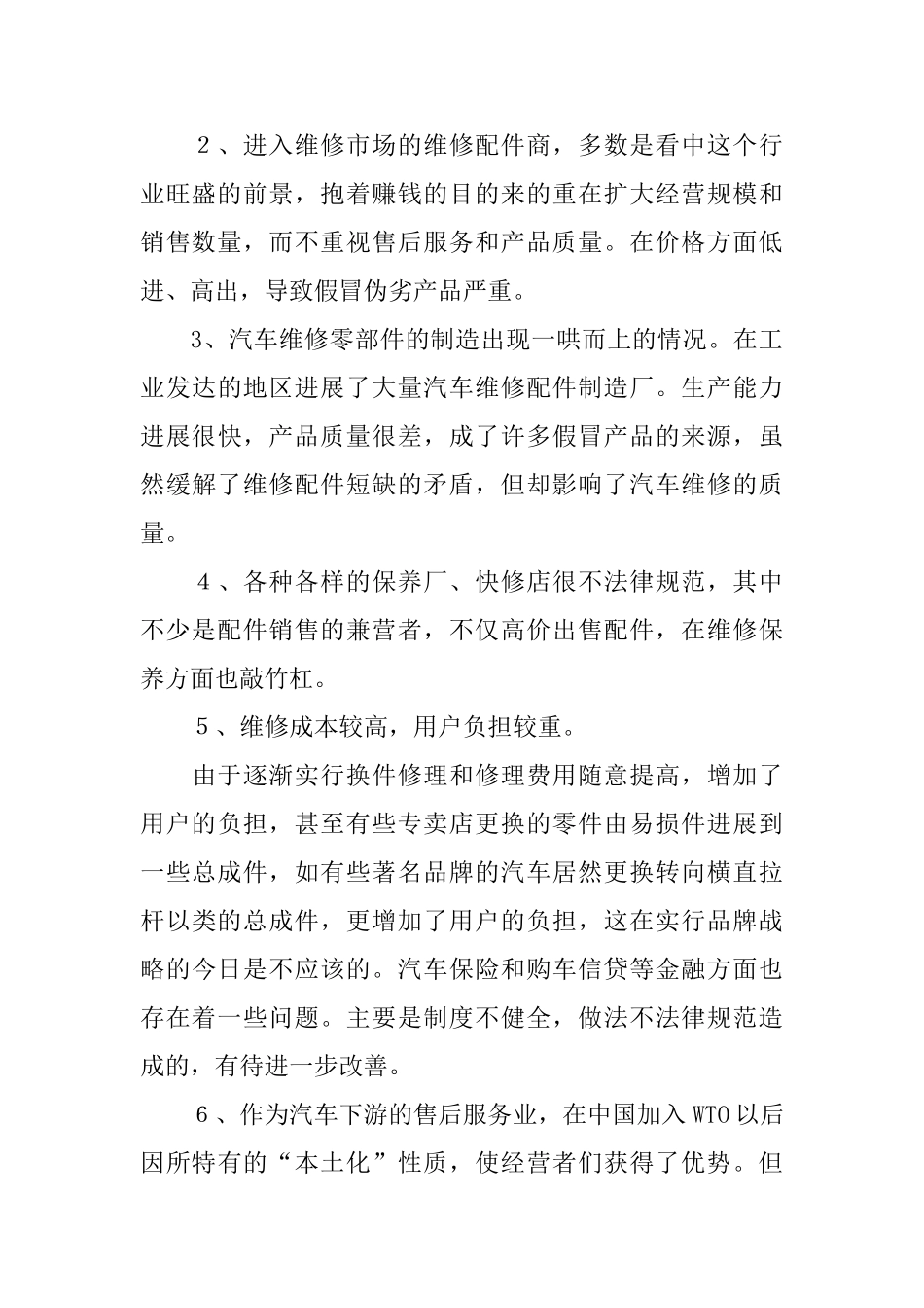 社会实践售后服务利与弊_第2页