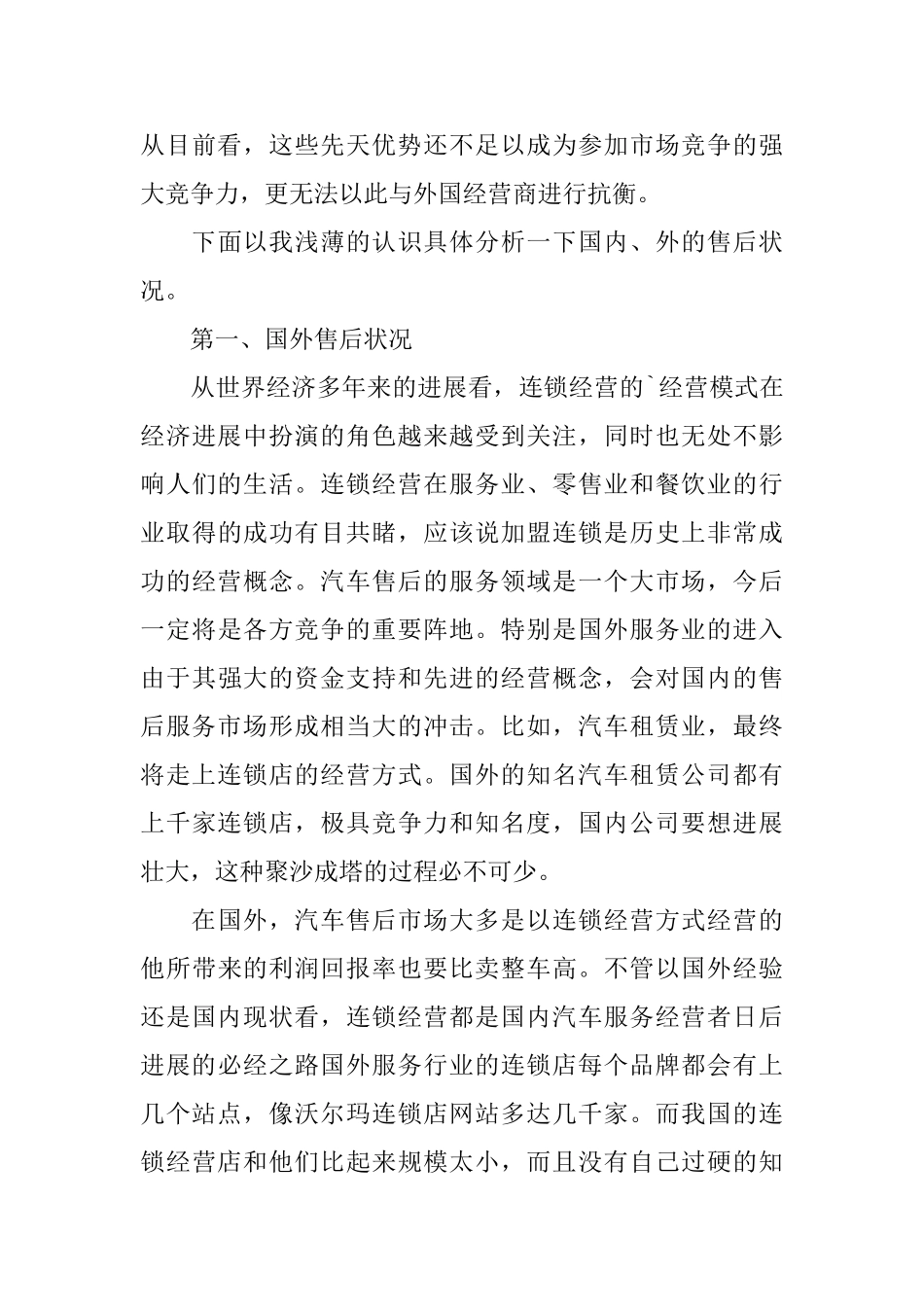 社会实践售后服务利与弊_第3页