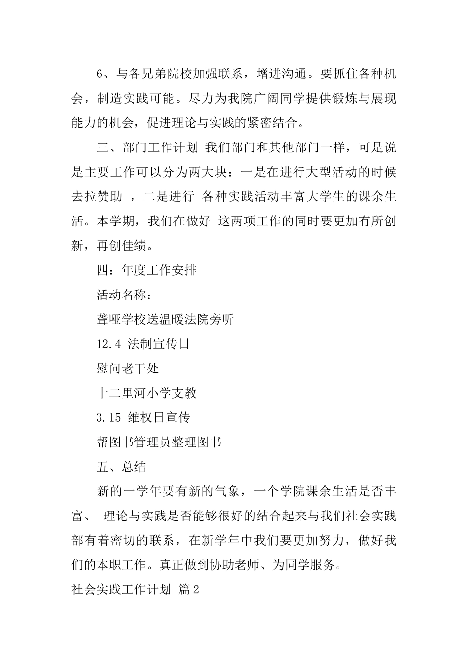 社会实践工作计划3篇_第2页