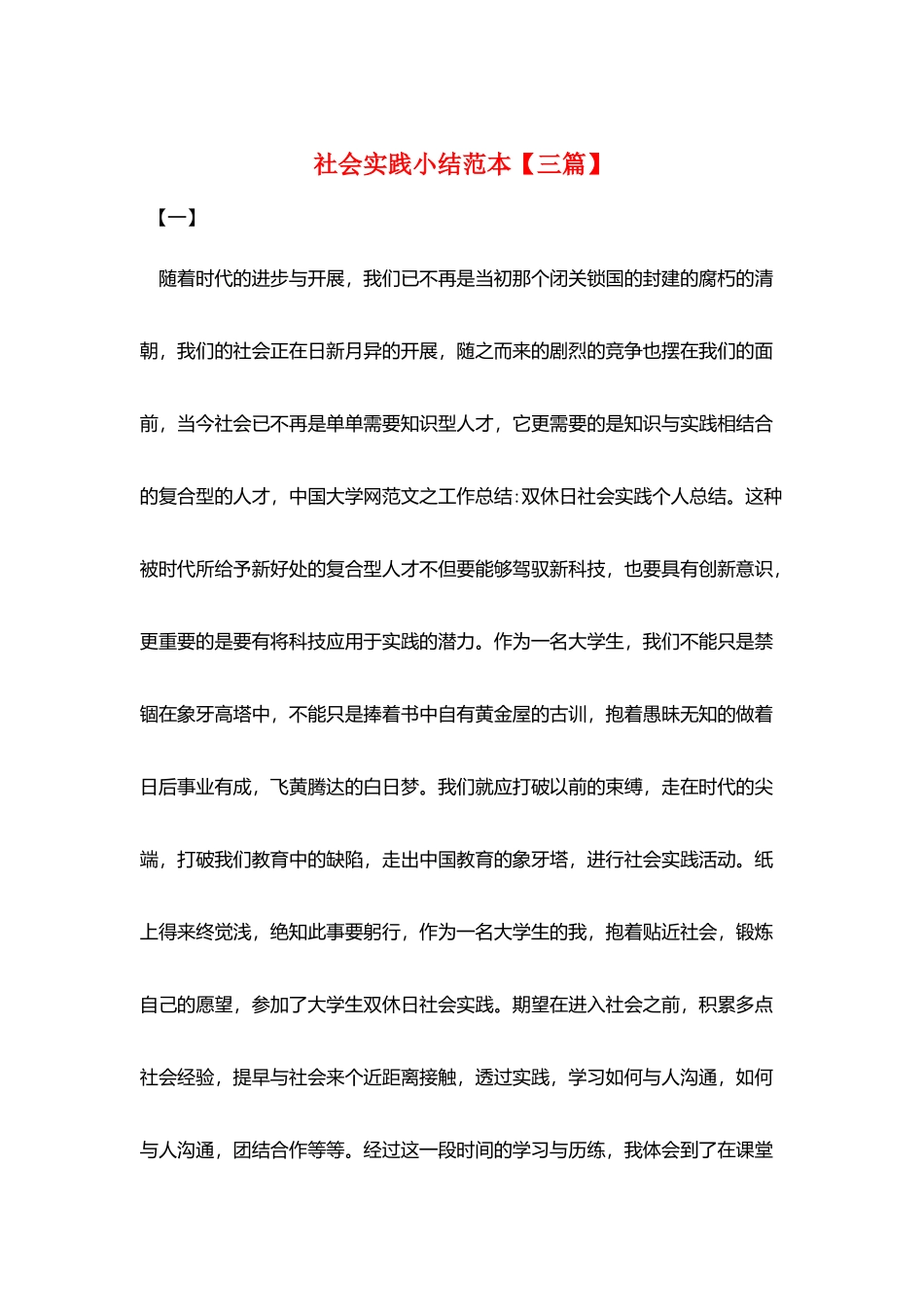 社会实践小结范本_第1页