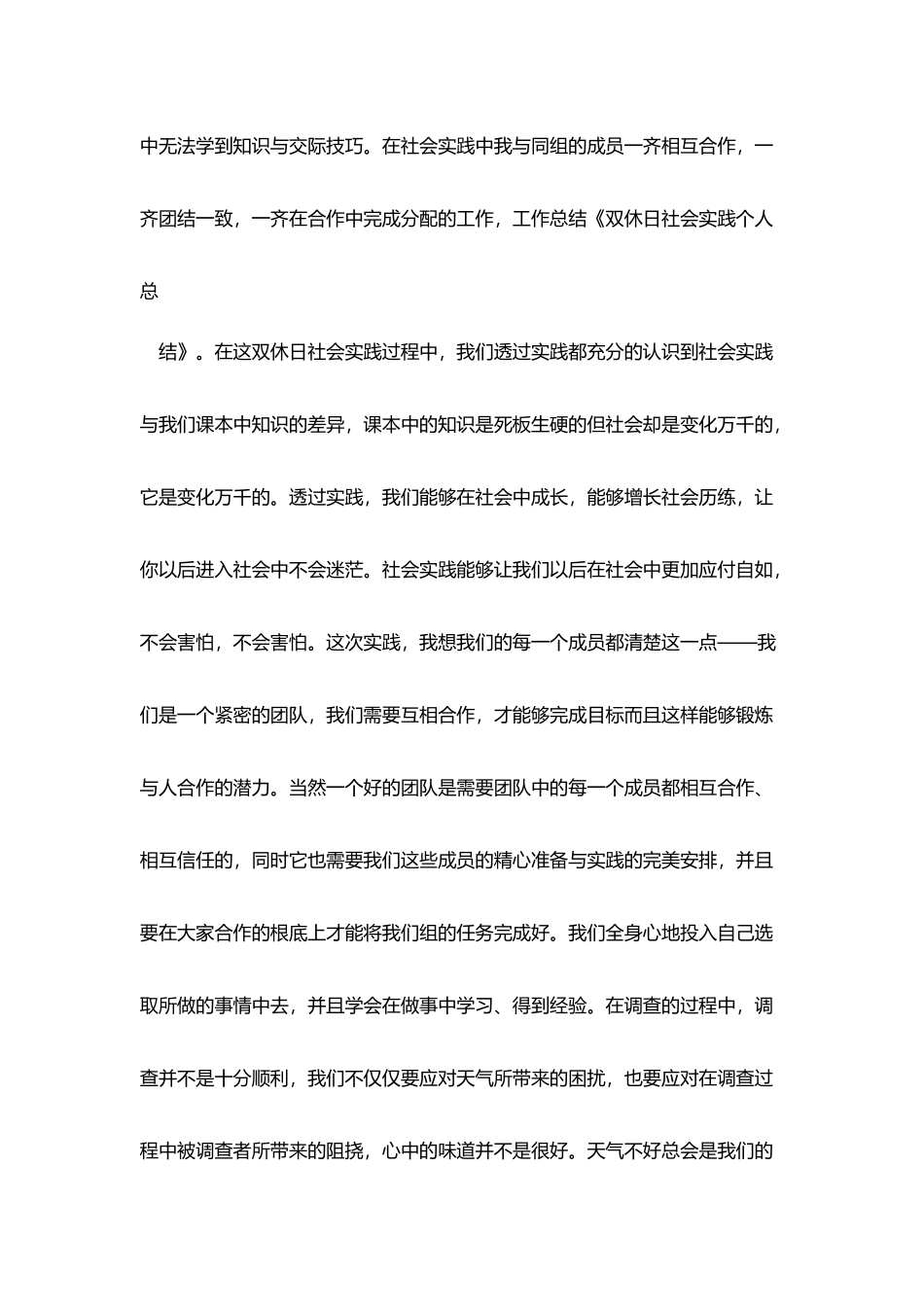 社会实践小结范本_第2页