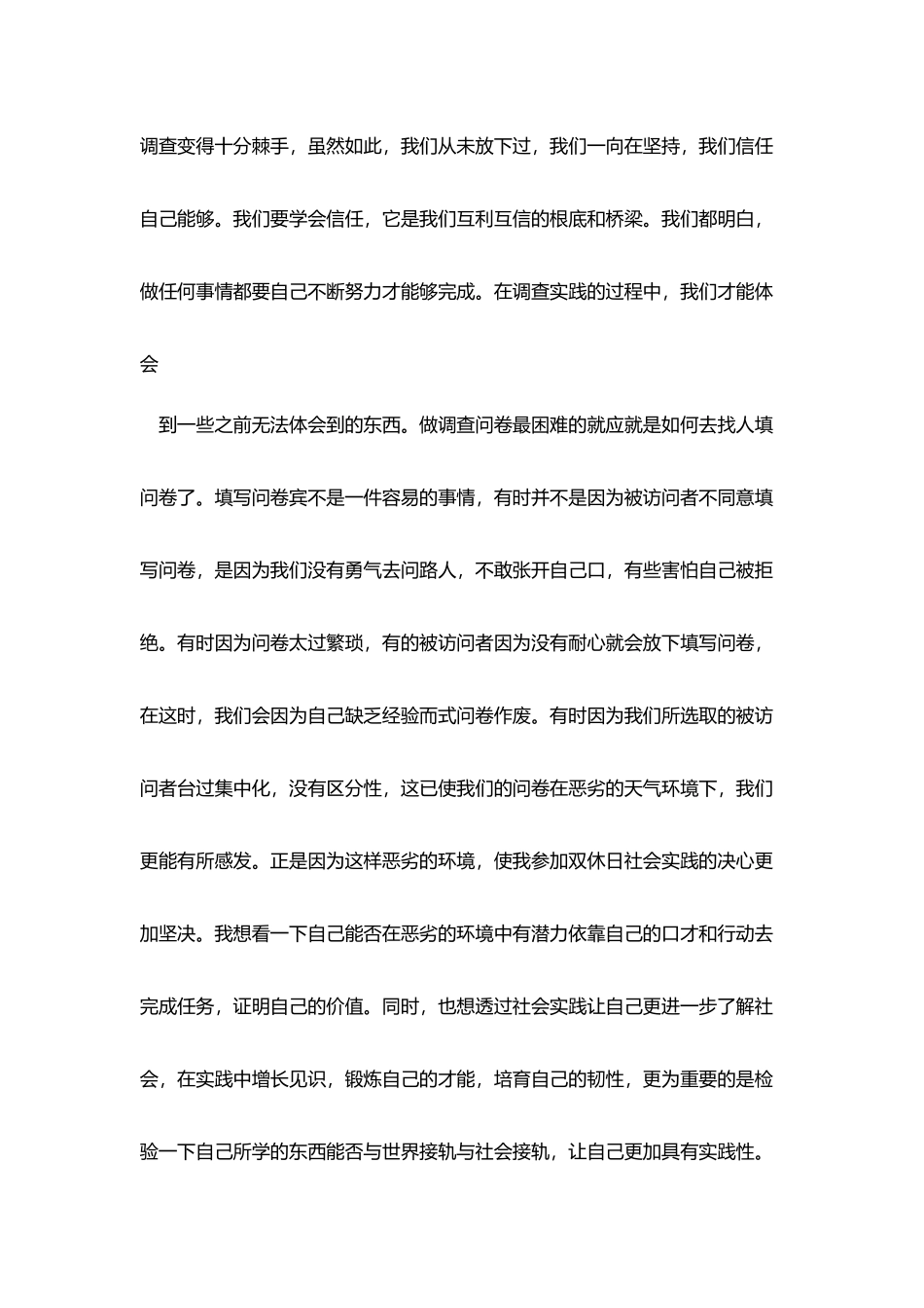 社会实践小结范本_第3页