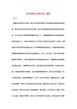 社会实践小结范本