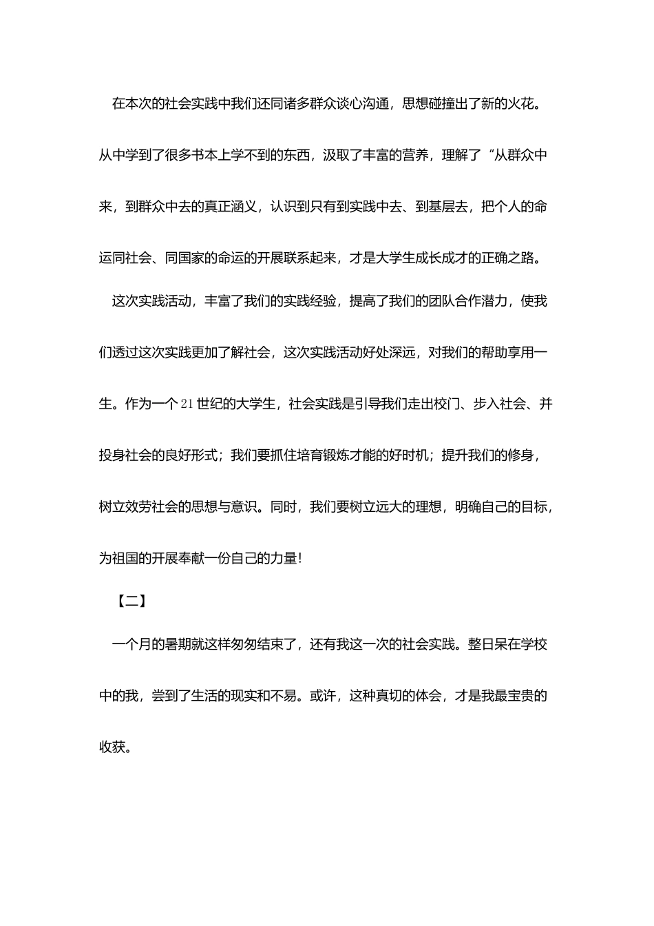 社会实践小结_第3页