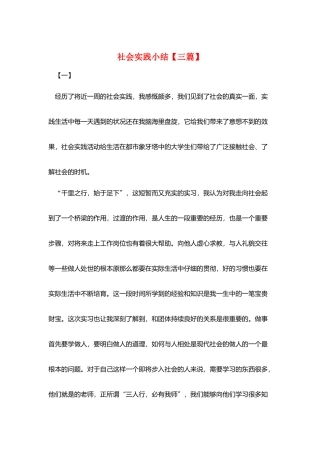 社会实践小结