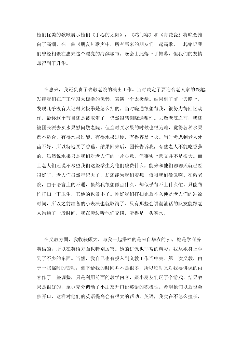 社会实践心得体会1000字_第2页