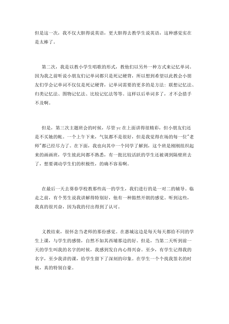 社会实践心得体会1000字_第3页