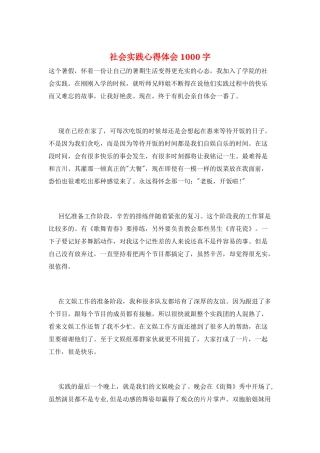 社会实践心得体会1000字