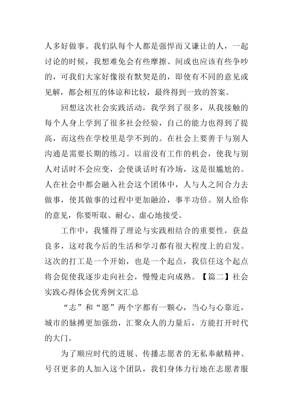 社会实践心得体会优秀例文汇总_第2页