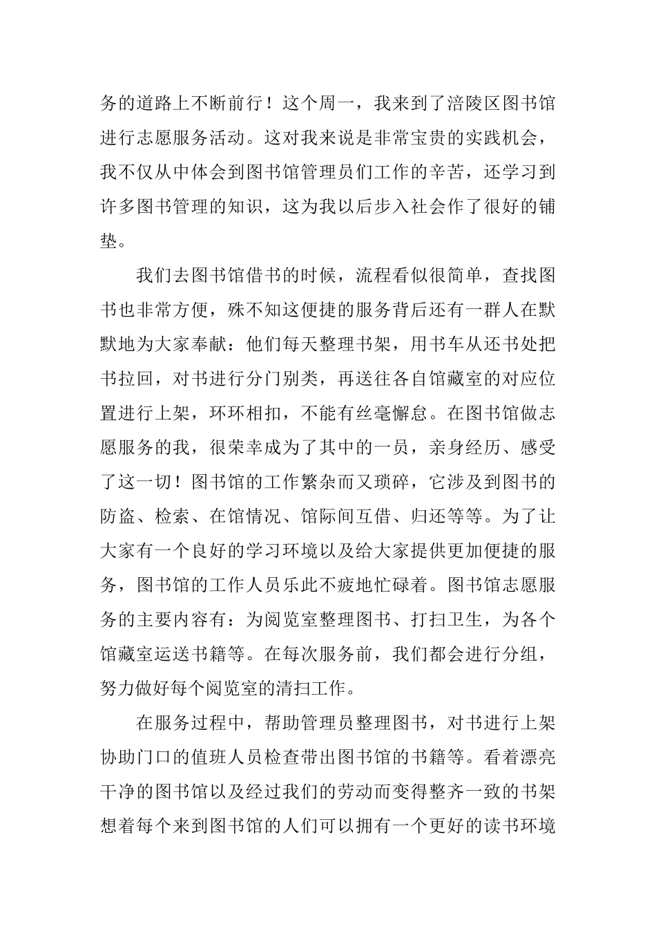 社会实践心得体会优秀例文汇总_第3页