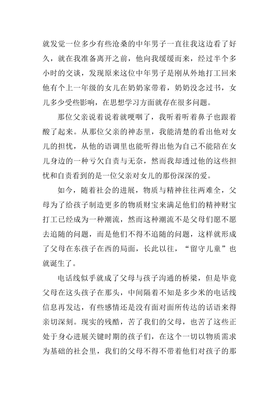 社会实践工作心得900字_第2页