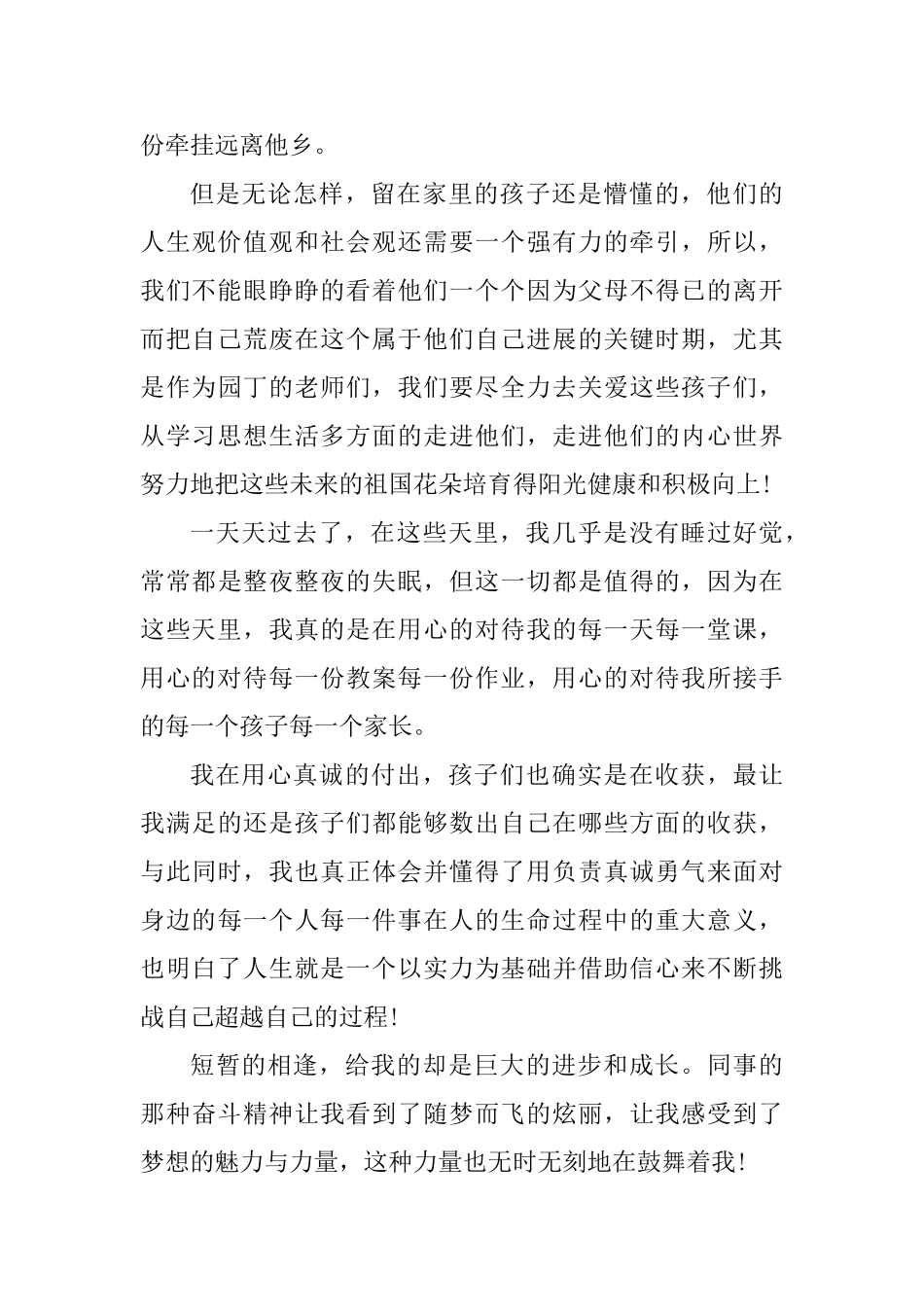 社会实践工作心得900字_第3页