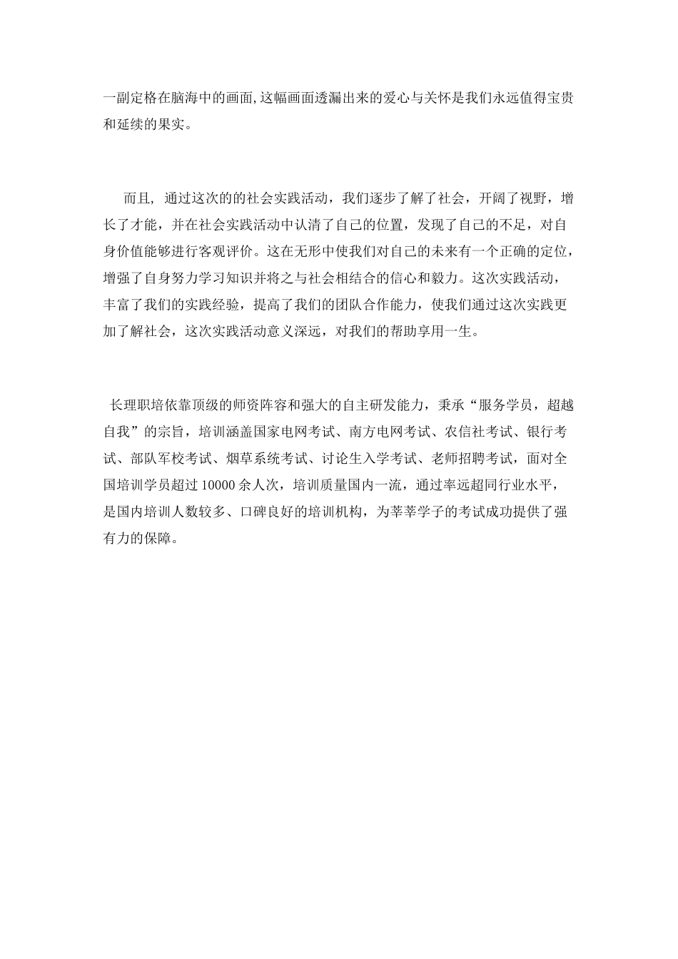 社会实践心得体会1500字_第2页