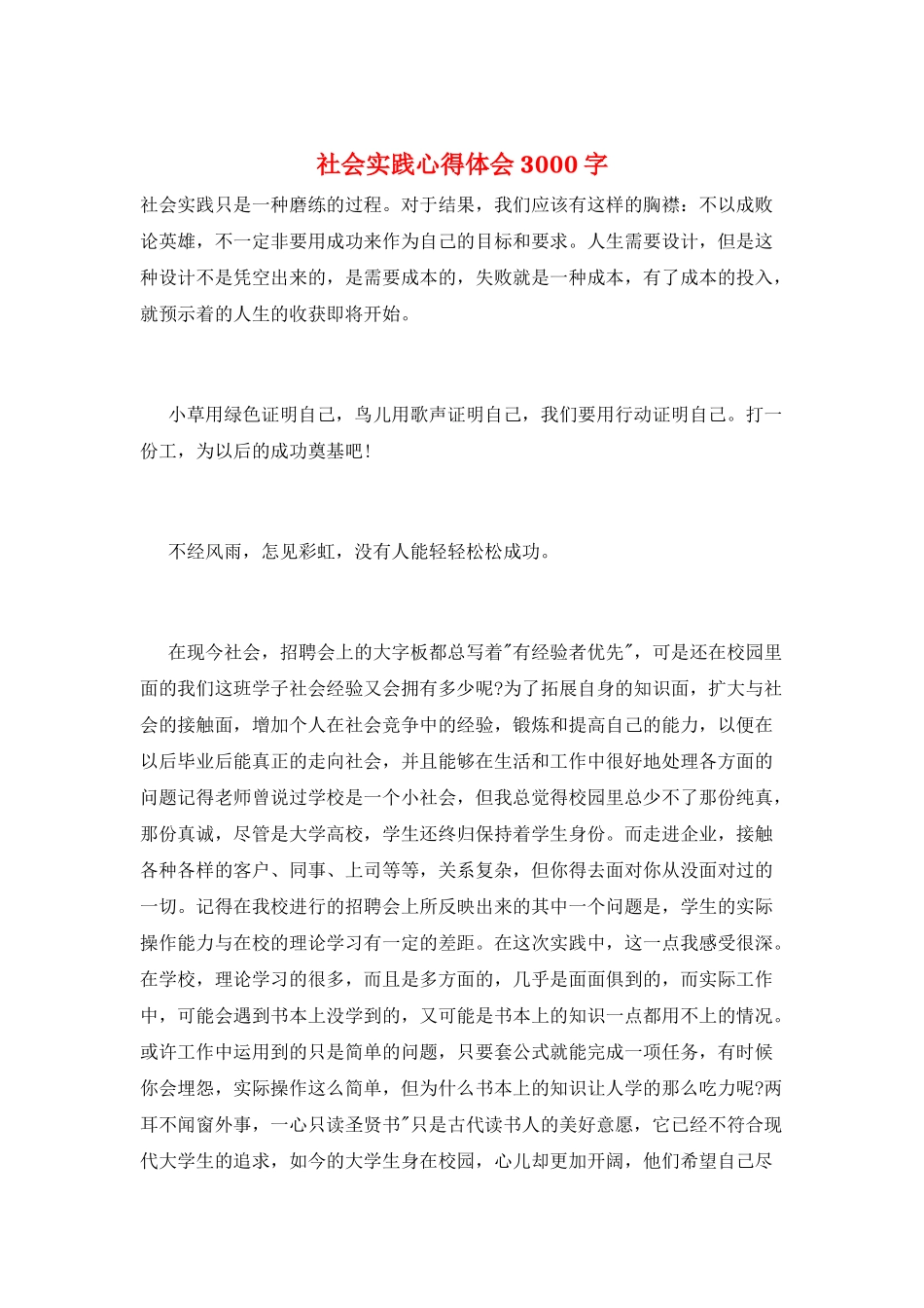 社会实践心得体会3000字_第1页