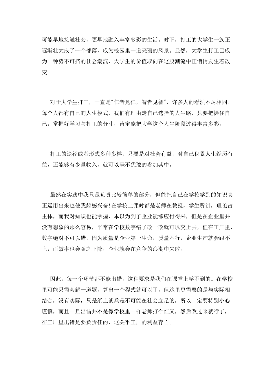 社会实践心得体会3000字_第2页