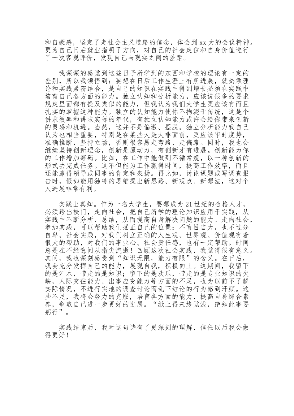 社会实践总结报告_第2页