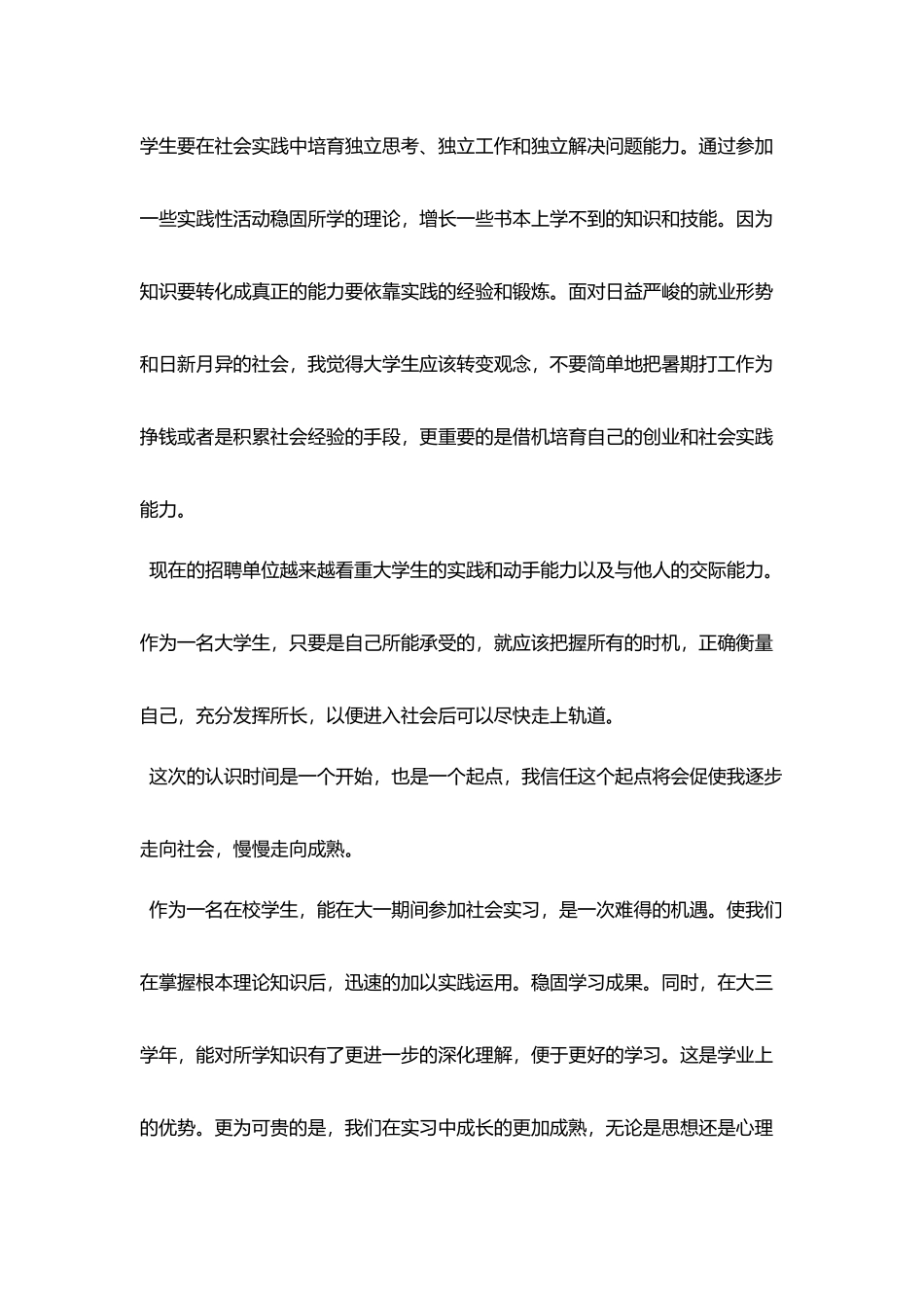 社会实践总结报告【三篇】_第2页