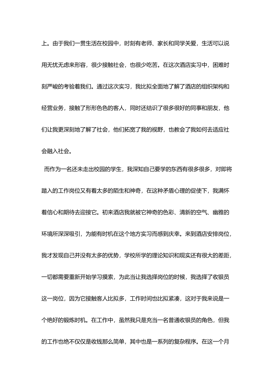 社会实践总结报告【三篇】_第3页