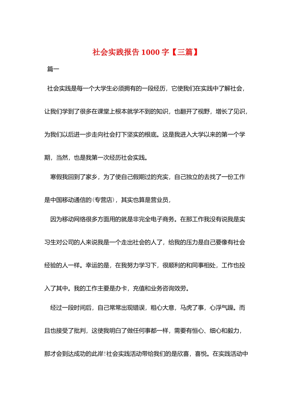 社会实践报告1000字_第1页