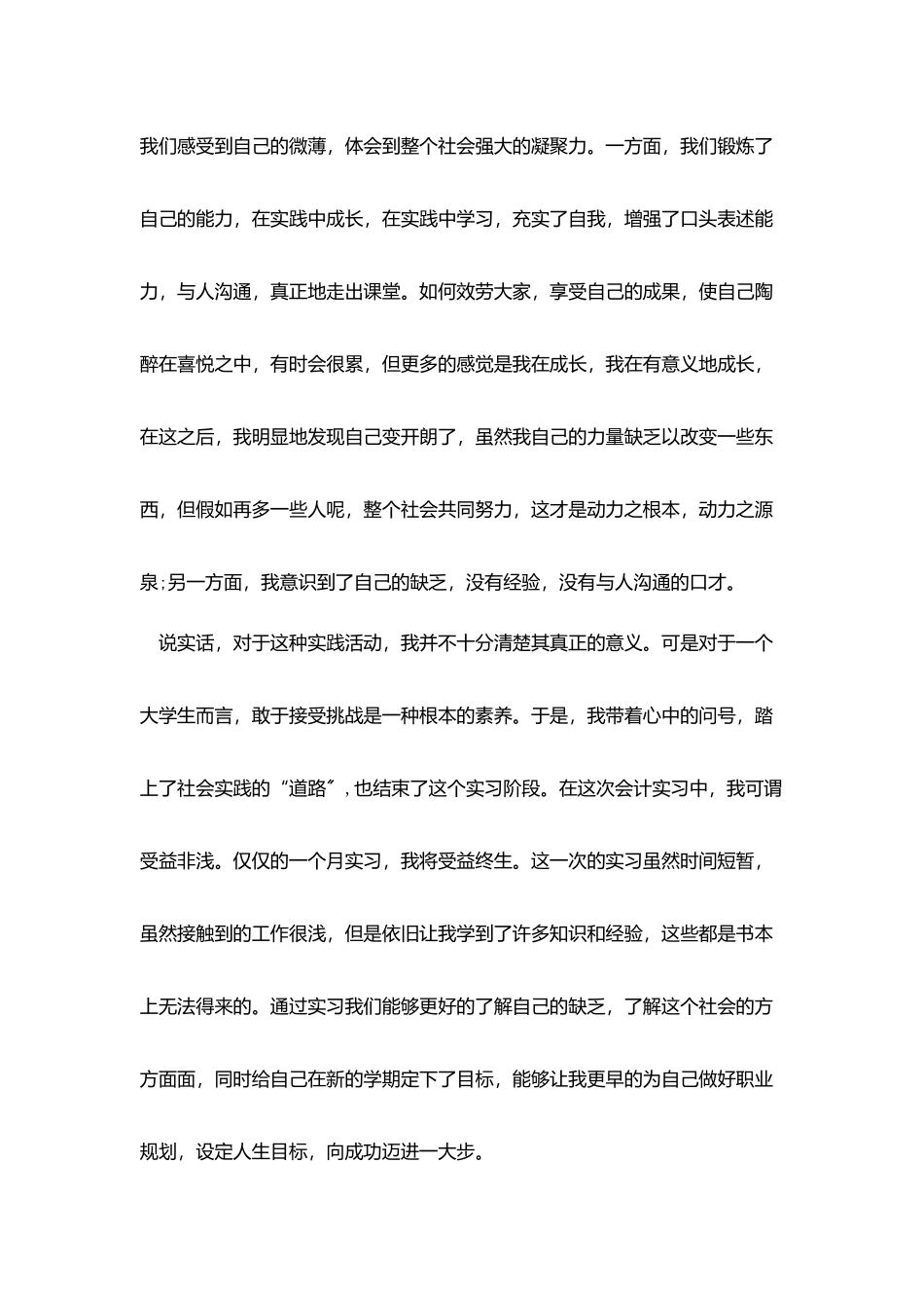 社会实践报告1000字_第2页