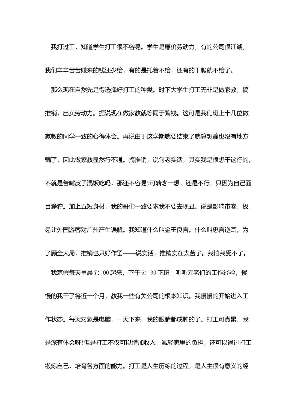 社会实践报告1000字_第3页