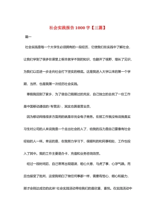 社会实践报告1000字