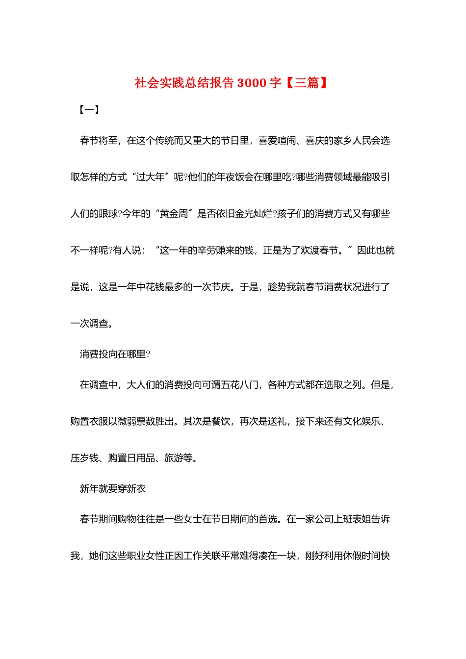 社会实践总结报告3000字_第1页